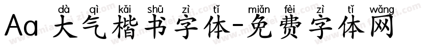 Aa 大气楷书字体字体转换